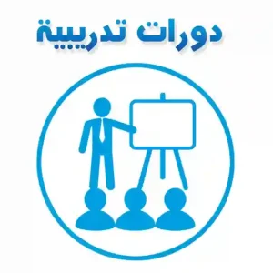 منتجات الكترونية دورات التجارة